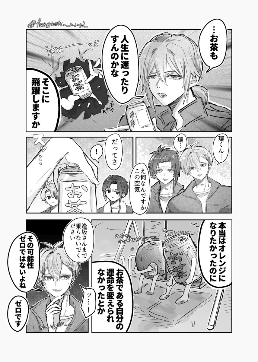 kangaeru_mugi's tweet photo. 押したのと違うものが出てきたやつ（4/6） https://t.co/e4eQePOQwS