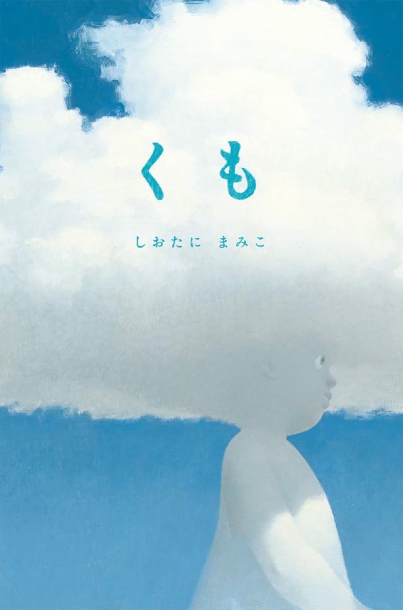 kaiseisha_PR's tweet photo. 小学館児童出版文化賞の最終候補作に『くも』（しおたにまみこ　作）『どきどきしてる』（たけがみたえ　作）の2作が選ばれました👏 授賞作発表は9月です❗️
https://t.co/7teXaXbxva https://t.co/H7pKA5PQ9K