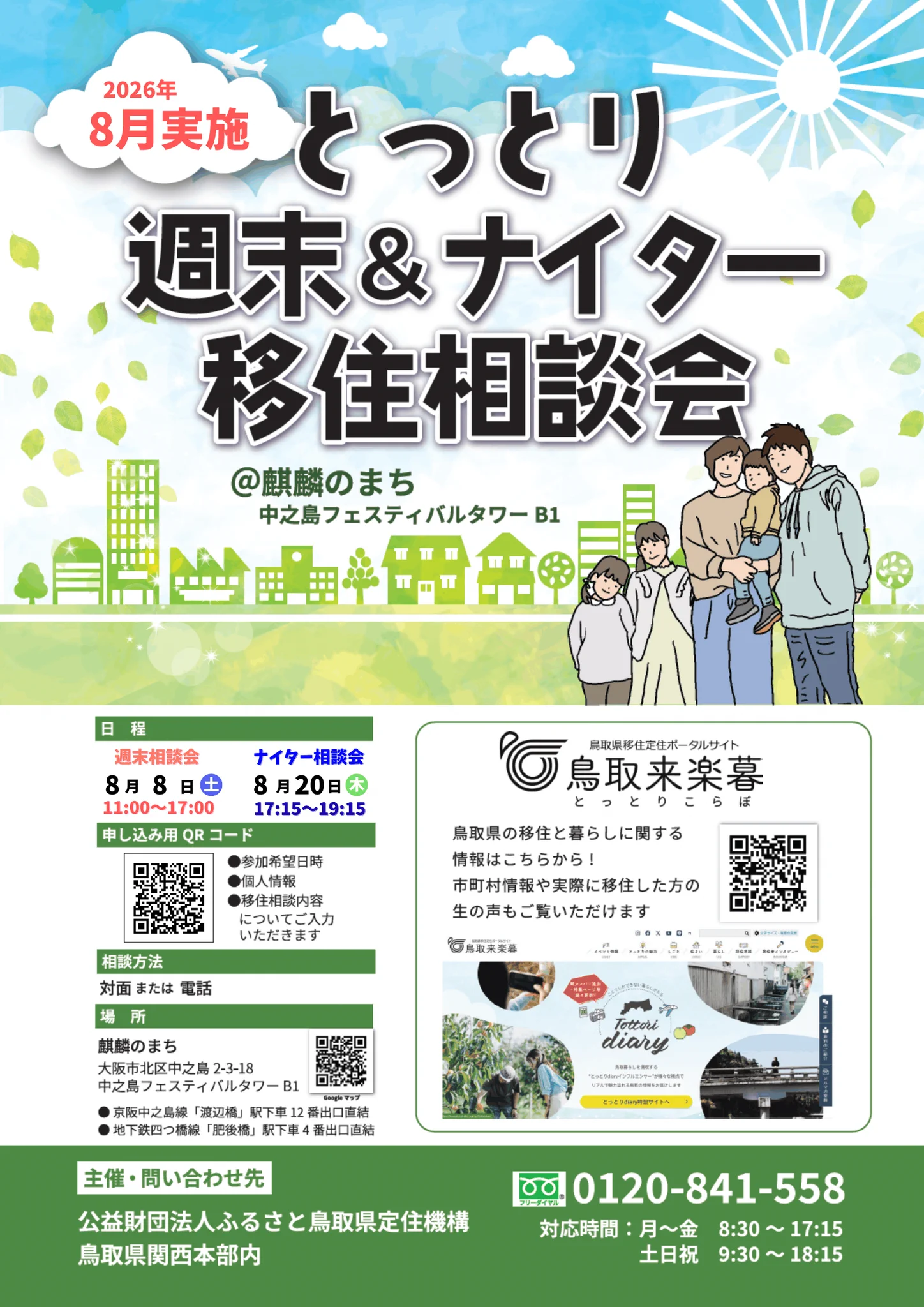 公式】鳥取県庁人口戦略課 on X: 