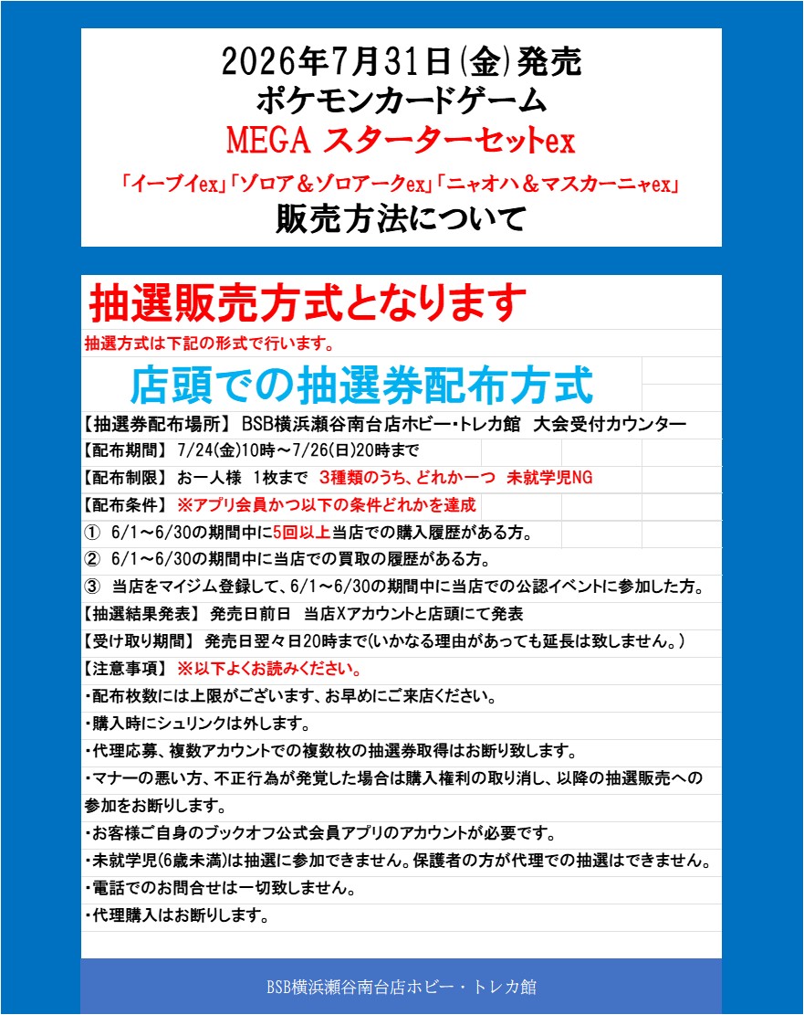 新商品の販売方法について このポストの画像をご覧ください。 条件と