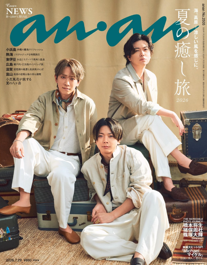 Fujisan's tweet photo. 🎐anan No.2505🎐
【7/22発売📚】
▶️定期購読は【最大14％OFF❗】
https://t.co/ufzfreVoqQ
 
《表紙》#NEWS✨
▶️NEWS✨最新表紙情報📚はこちら
https://t.co/b2m94yoo3s
爽やかな大人の夏🎐の装いが
かっこいいNEWSのみなさんの表紙☀️✨
紙面特集もぜひお楽しみに…🎶🎶
 
✅期間限定連載✍️「THE INCREDIBLE PHOTO
 JOURNEY！」#橋本将生 さん🩷／#猪俣周杜 さん💛
／#篠塚大輝 さん🤍(#timelesz) が登場✨
 
▶️ご購入はこちら https://t.co/WgwXK6n0HO