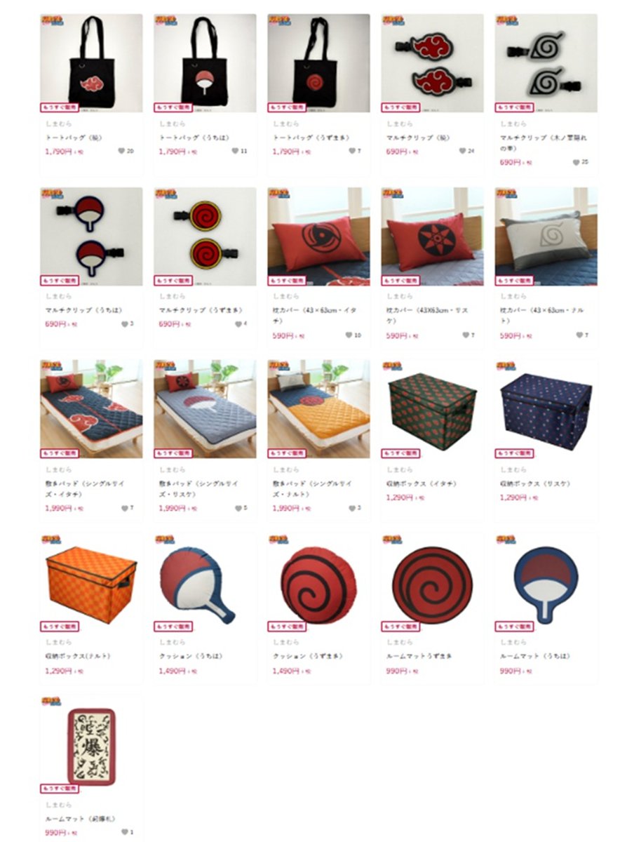 shimapatobu's tweet photo. しまむら『NARUTO ナルト』コラボ！バッグ、寝具、収納ボックス、クッション、ルームマットなどが2026年7月22日（水）より新発売！品番、種類まとめ！

https://t.co/s68VmTAxUr

万華鏡写輪眼、起爆札などのモチーフも！

#NARUTO　#ナルト　＃しまむら　＃しまむらコラボ　＃しまパト　＃写輪眼 https://t.co/MqlxCq1y7Q