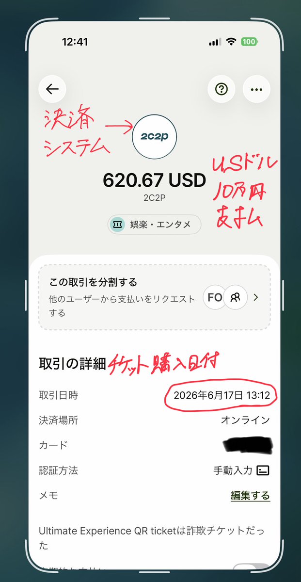 Wrightperterson's tweet photo. バンセーンGP 2026 Ultimate ExperienceプレミアムVIPチケット購入したが、ベトナム在住詐欺師に620USドル(10万円)騙し盗られました。2027年以降バンセーンGPに参加される方は架空チケット詐欺に注意
#架空チケット詐欺 #海外チケット詐欺
#UltimateExperience #ticketmelon
#海外詐欺
手口下へ続く https://t.co/bL3EpQeh6H