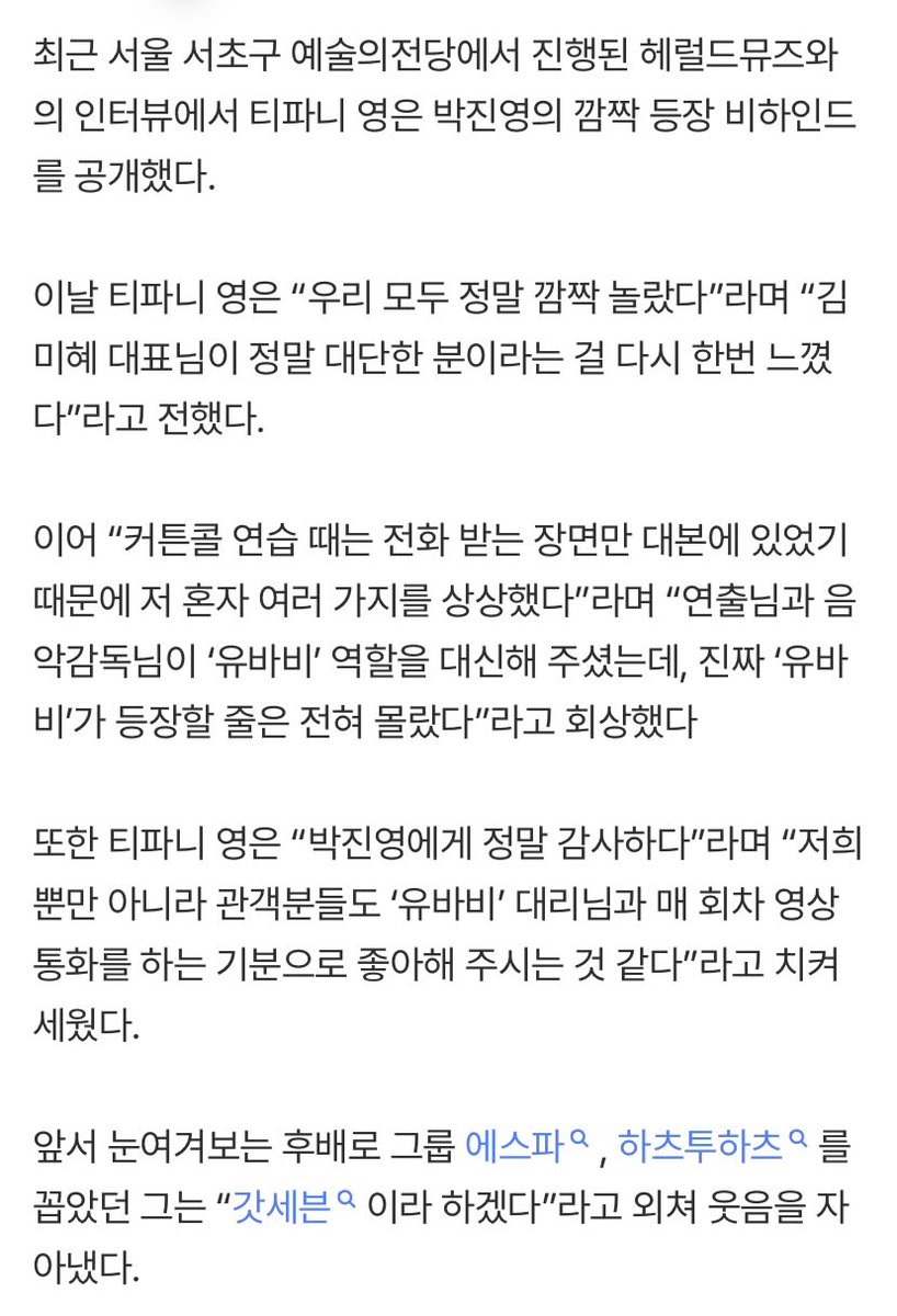 Peachedits922's tweet photo. [뮤:터뷰③]‘유미의 세포들’ 티파니 영, 박진영 특별출연에 깜짝 “진짜 유바비 나올 줄 몰랐다” (출처 : 네이버 연예) https://t.co/A8RgiCLnHJ 

특히 드라마 ‘유미의 세포들’에서 ‘유바비’ 역으로 큰 사랑을 받은 박진영이 영상으로 특별출연해 관객들의 몰입도를 높이며 화제를 모으고 있다. https://t.co/fwzyuErzi4