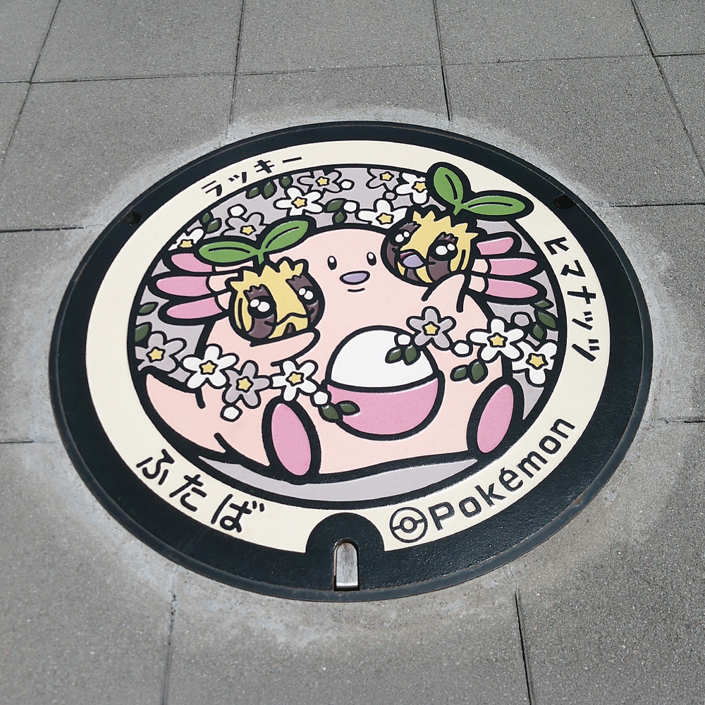 pokemon_pdc's tweet photo. 今日は、福島県双葉町の #ポケふた をご紹介！

双葉町は東に太平洋、西に阿武隈山系をのぞむ、豊かな自然を誇る町です。比較的温暖な気候が特徴で、東北地方にありながら積雪が少なく、住みやすい自然環境に恵まれています。
https://t.co/0711ZTu56X
#ラッキー #ヒマナッツ #Pokemon #マンホール https://t.co/UkBUyXkU9o