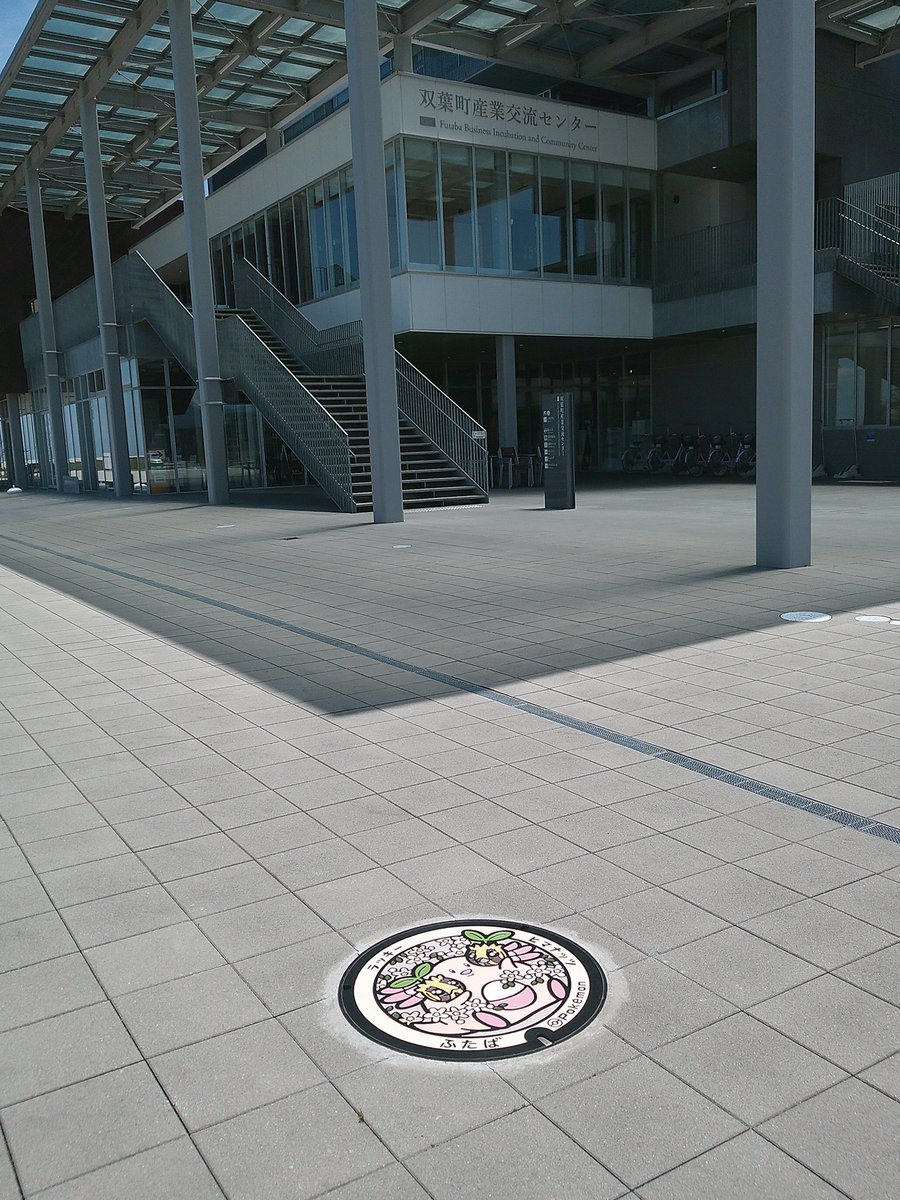 pokemon_pdc's tweet photo. 今日は、福島県双葉町の #ポケふた をご紹介！

双葉町は東に太平洋、西に阿武隈山系をのぞむ、豊かな自然を誇る町です。比較的温暖な気候が特徴で、東北地方にありながら積雪が少なく、住みやすい自然環境に恵まれています。
https://t.co/0711ZTu56X
#ラッキー #ヒマナッツ #Pokemon #マンホール https://t.co/UkBUyXkU9o
