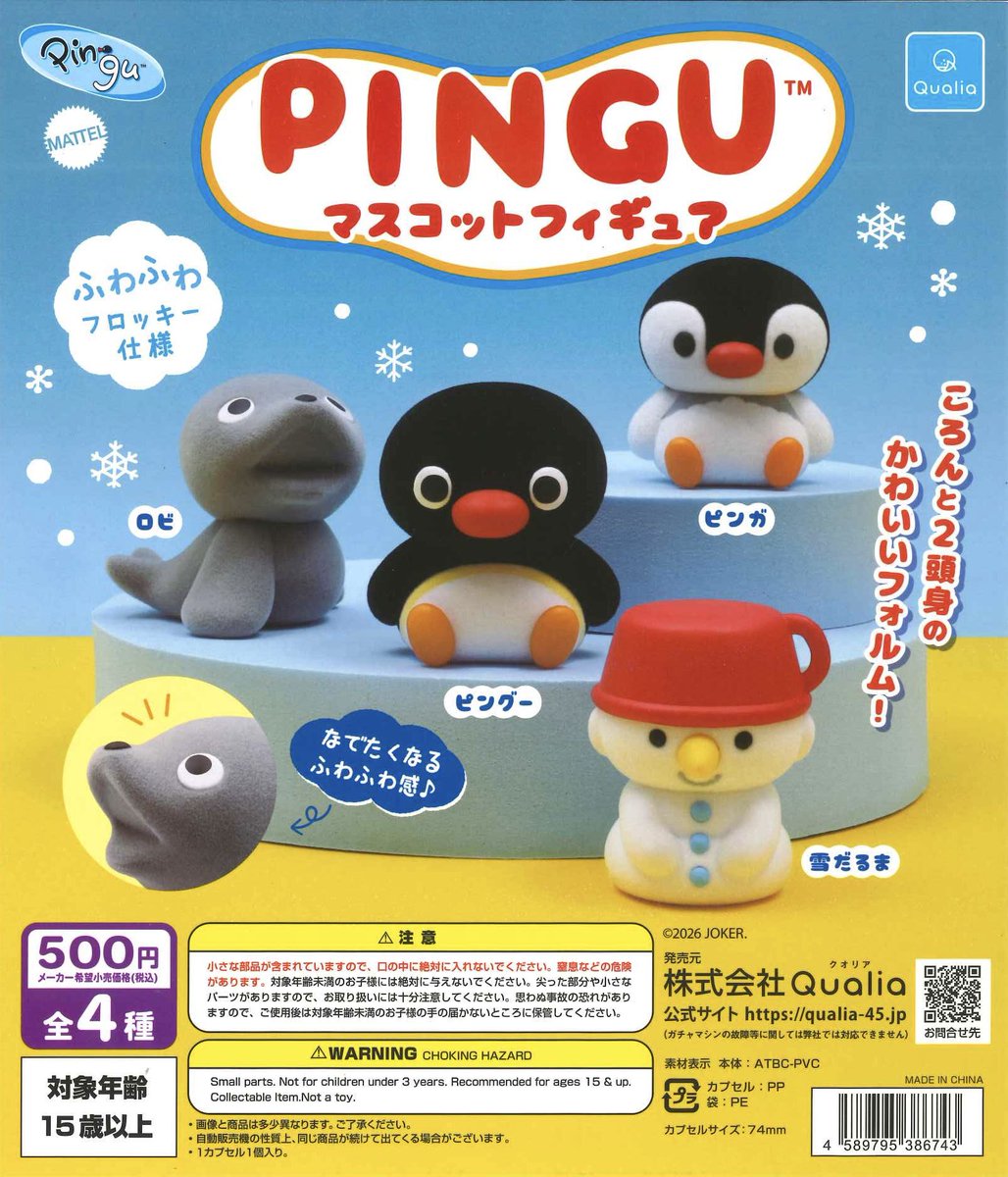 ✨入荷情報✨ 📍 PINGU マスコットフィギュア 📍 洗われた猫