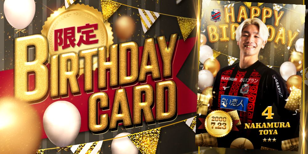 CONSADOLE_DCC's tweet photo. 【🎂HAPPY BIRTHDAY🎂】

#中村桐耶 選手がお誕生日を迎えられました🎊

本日限定で、バースデーカードをプレゼント🎁

カードをGETして、誕生日をお祝いしよう！

受け取りは本日23:59まで⌛

今すぐ #コンサコレ にアクセス👇
https://t.co/c7PszgLh25

#consadole #コンサドーレ https://t.co/uOCOQQGCkp
