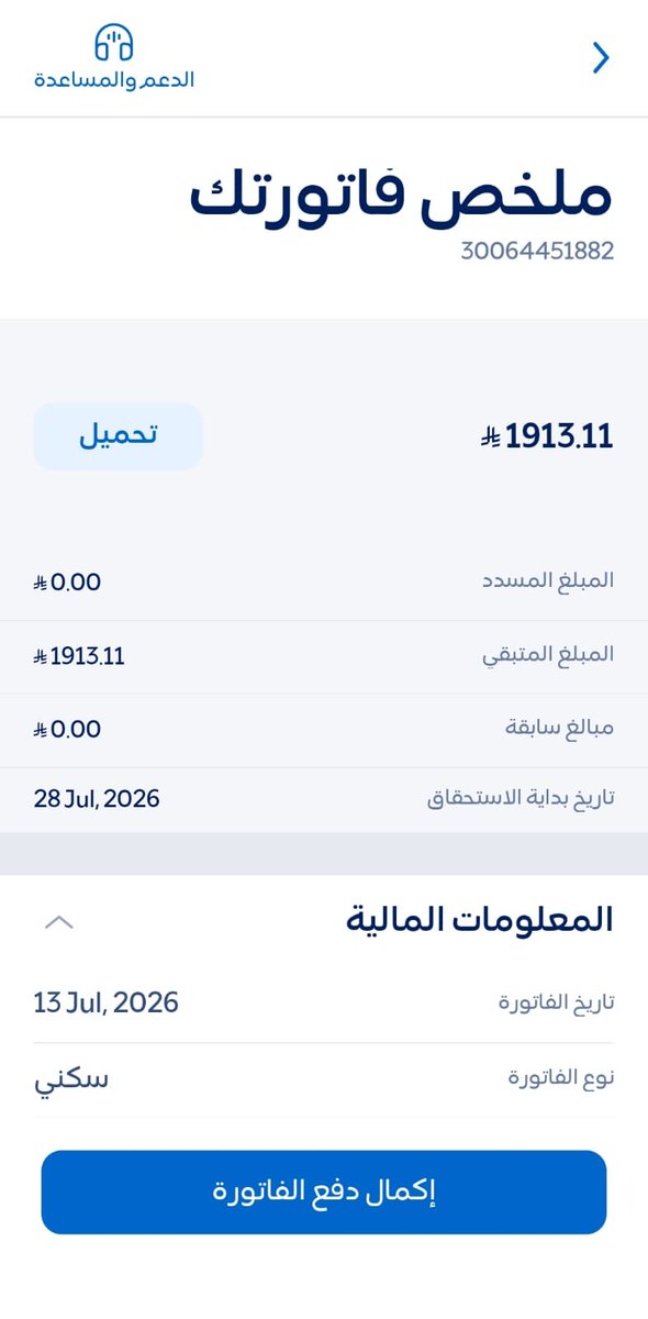 aboolaaa1979's tweet photo. @d91uy يارب ياكريم فاعل خير يشوفها ويسدد لو جزئي ب500 والله اخاف انهم يفصلونها الفاتوره اللي بعدها يارب انك تلطف فينا فصل الصيف والدنيا حر https://t.co/teto0mHIPN