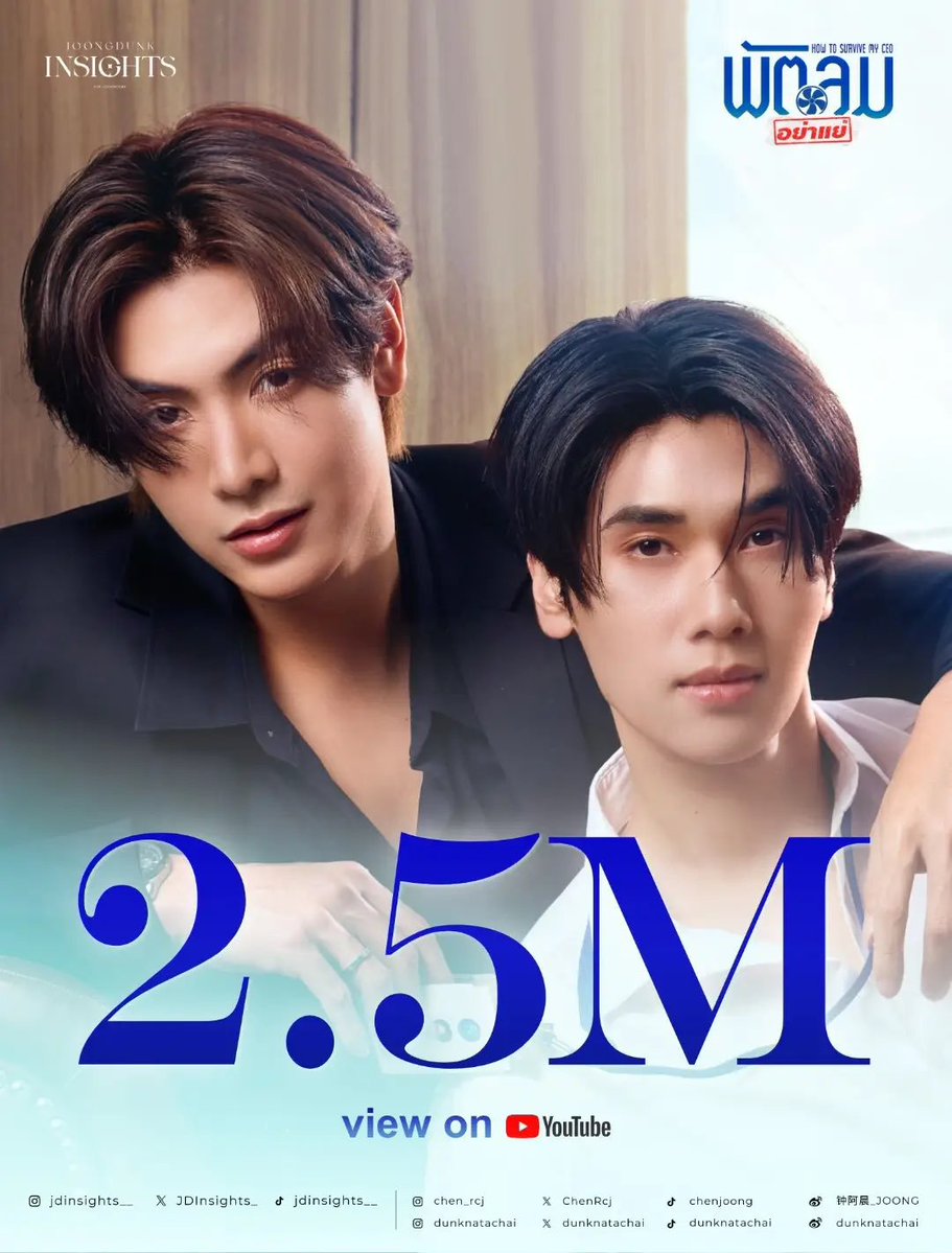 Phoung_JD2225's tweet photo. Every view counts. Let’s keep streaming, watching, and supporting together. Let’s reach 2.6M together. 🤍🌻

https://t.co/I3k6QIyb3n

#HowToSurviveMyCEO 
#จุงดัง #JoongDunk https://t.co/74RaYcRI4F