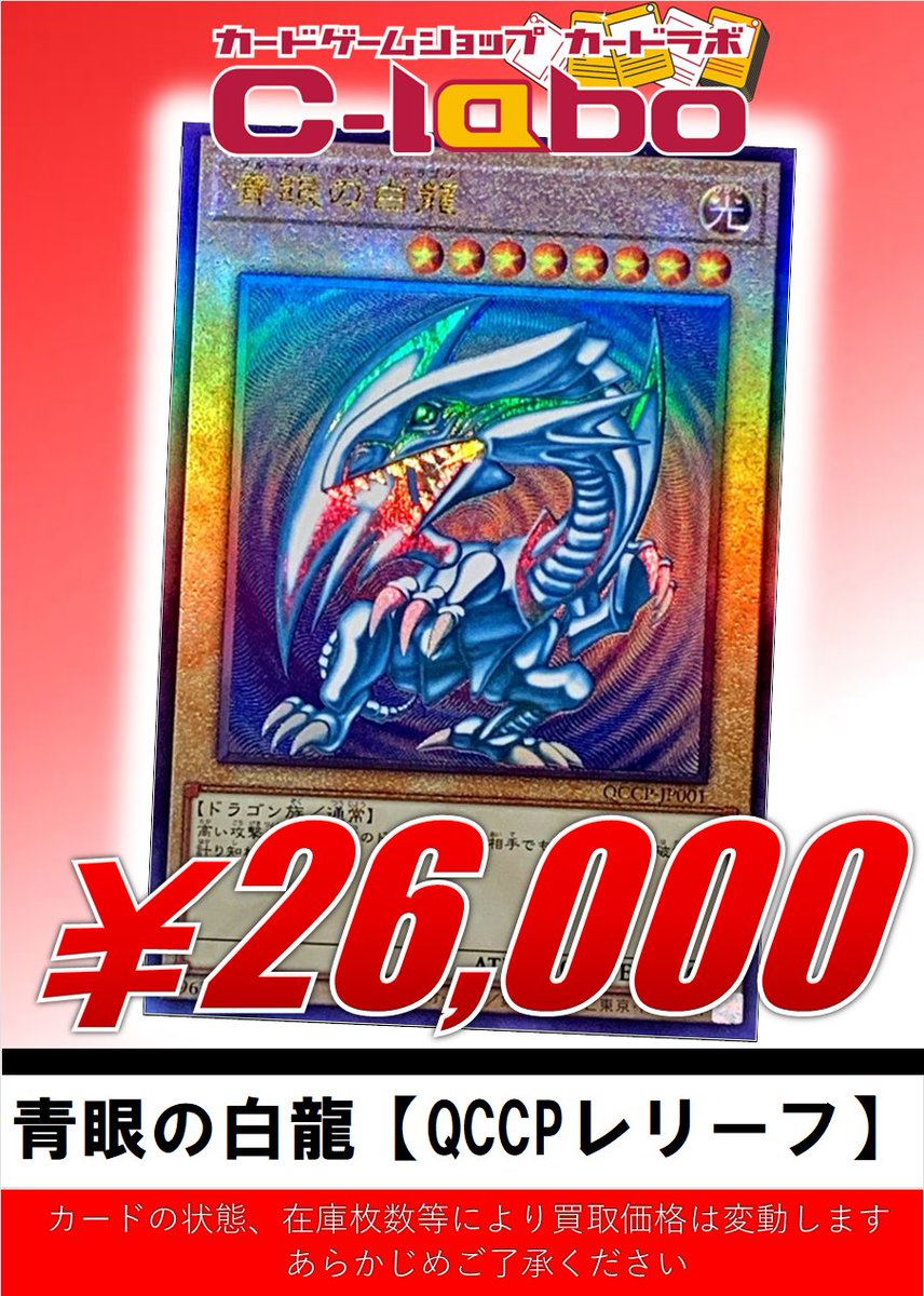 遊戯王 買取情報】 青眼の白龍、ブラック・マジシャン、真紅眼の黒竜