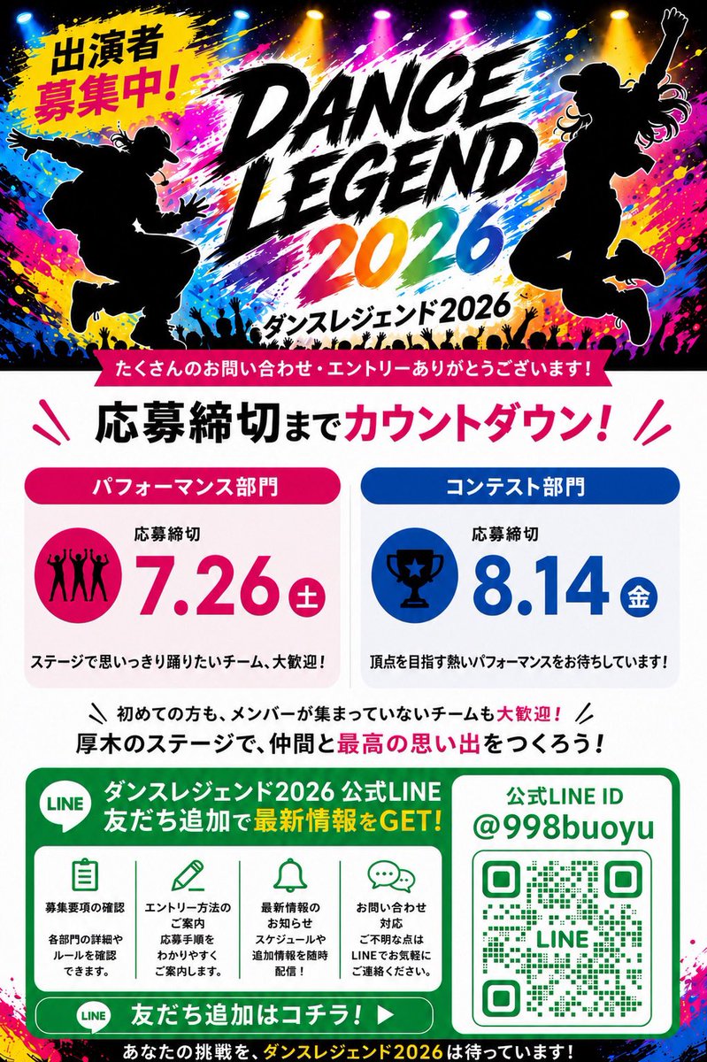 AtsugiDL's tweet photo. 🚨応募締切まであとわずか！🚨

パフォーマンス部門：7/26（土）
コンテスト部門：8/14（金）

初めての方も、メンバー募集中のチームも大歓迎！

厚木の大舞台で、最高の思い出をつくろう！

気になることは何でも公式LINEへ📩

公式LINE ID：@998buoyu

エントリーお待ちしています！

#ダンス https://t.co/UmlLn5bjlR