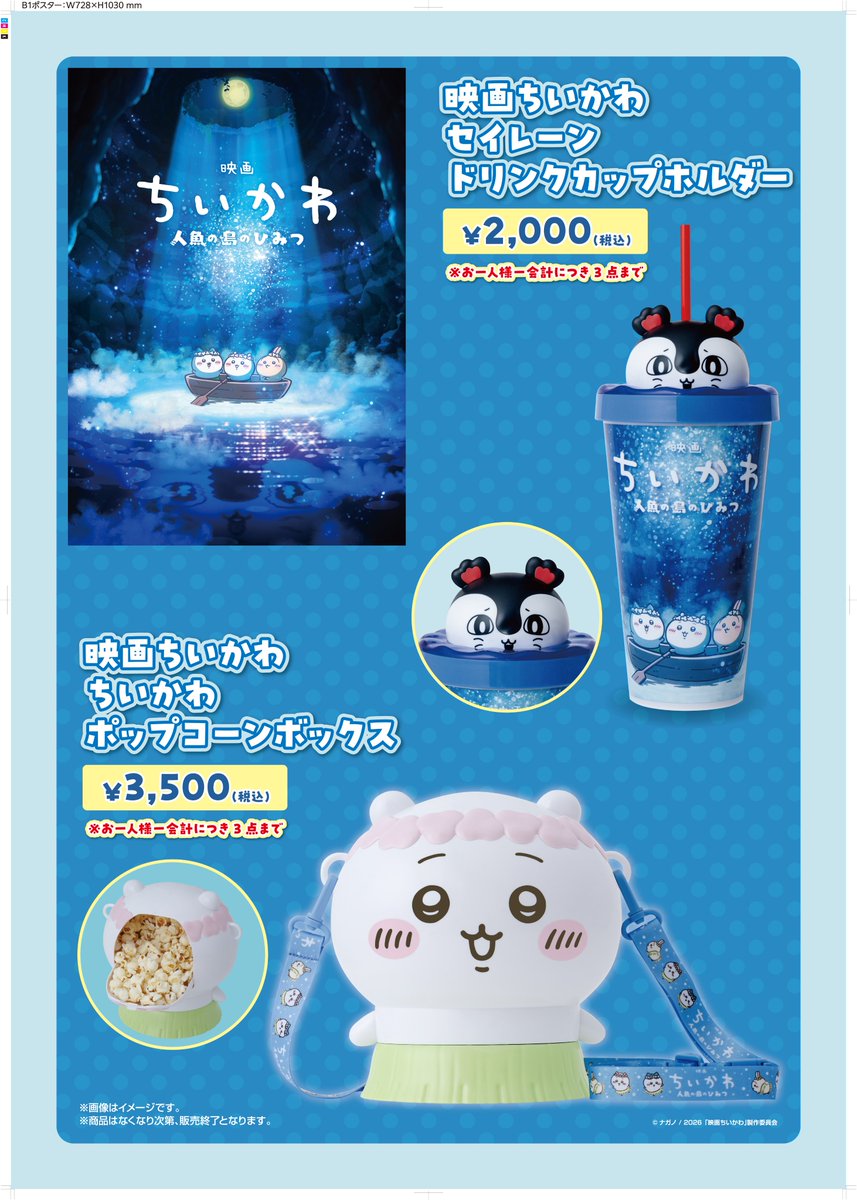 コンセッション商品のご案内】 🍿7/24(金)OPEN 8:00～🥤 「#映画ちい