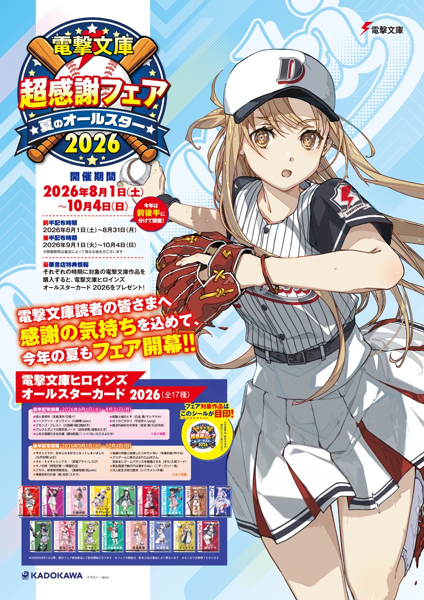 電撃文庫 tweet media