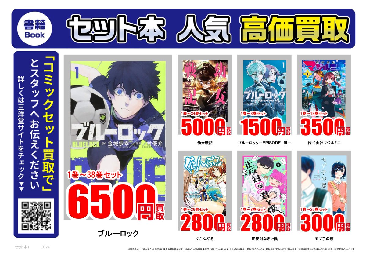 🤩⸝ コミックセット⸜🤩⸝ ━━━ 買 取 実 施 中 ━━━ バラより