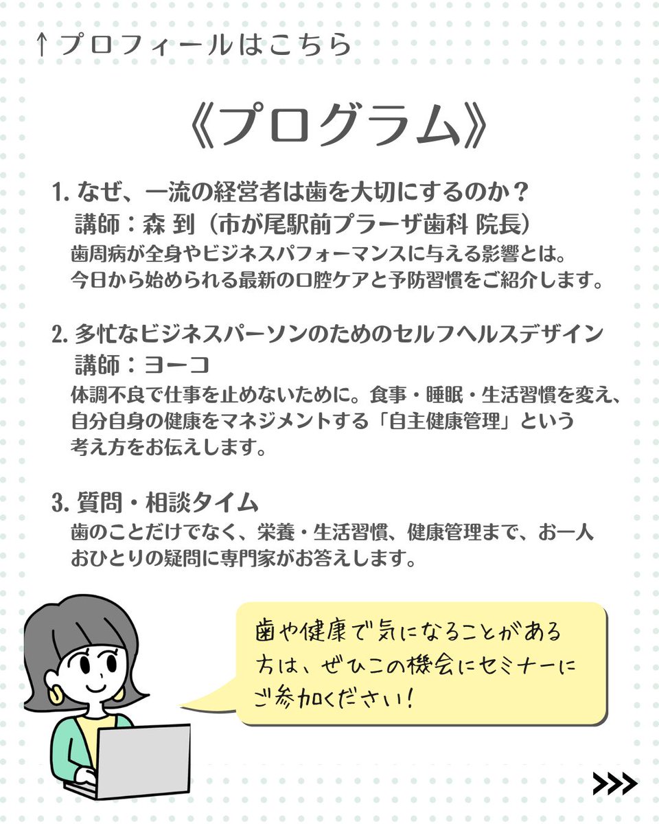 machibiz's tweet photo. 歯科医師とHolistic Wellness Navigatorが「歯」と「全身」の健康について分かりやすくお伝えするセミナーを開催します。 https://t.co/EBrPeKQihN