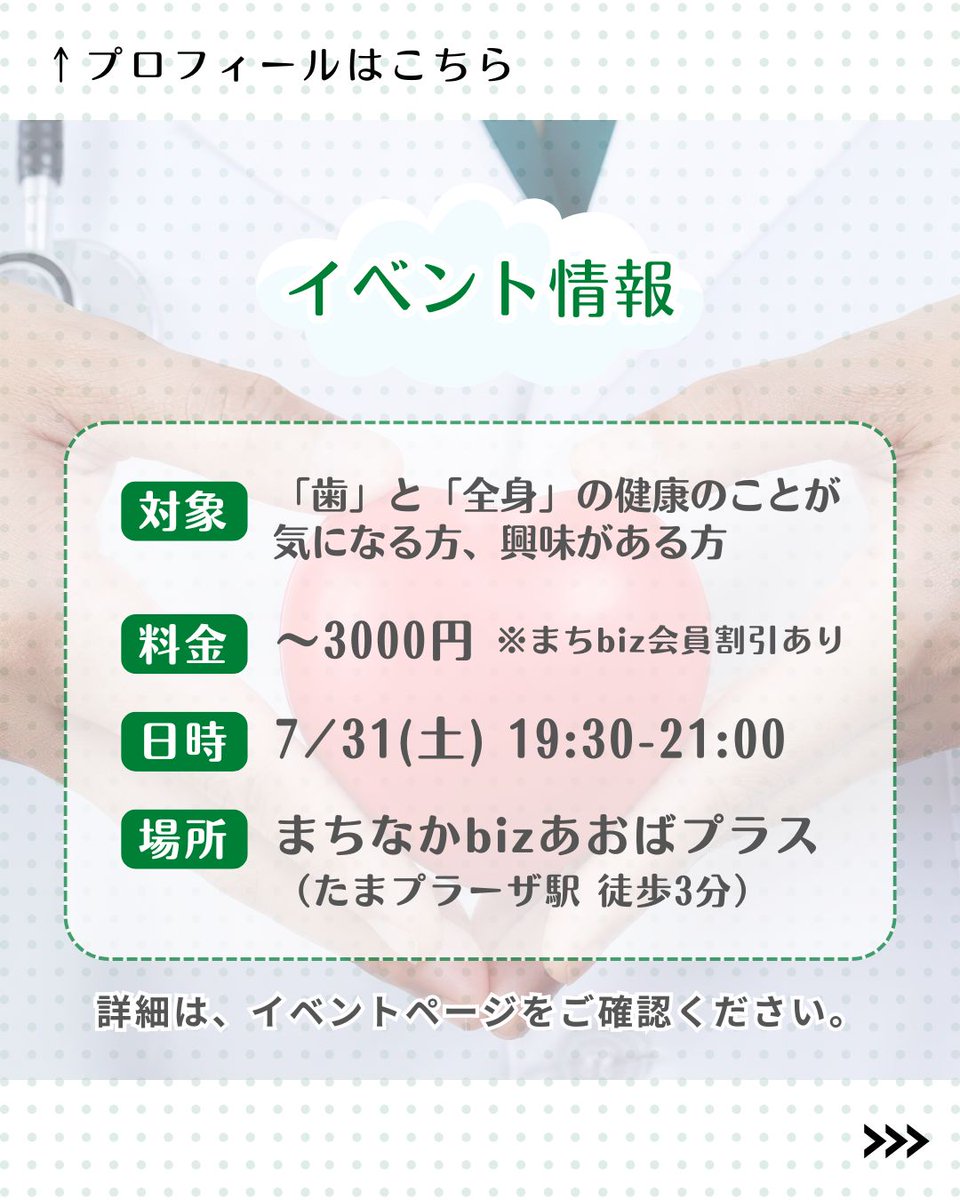 machibiz's tweet photo. 歯科医師とHolistic Wellness Navigatorが「歯」と「全身」の健康について分かりやすくお伝えするセミナーを開催します。 https://t.co/EBrPeKQihN