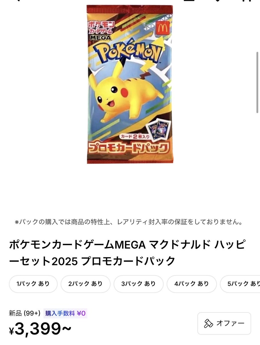 PSA10は多いですけど、マクドナルドのプロモパックは結構アリな気がし
