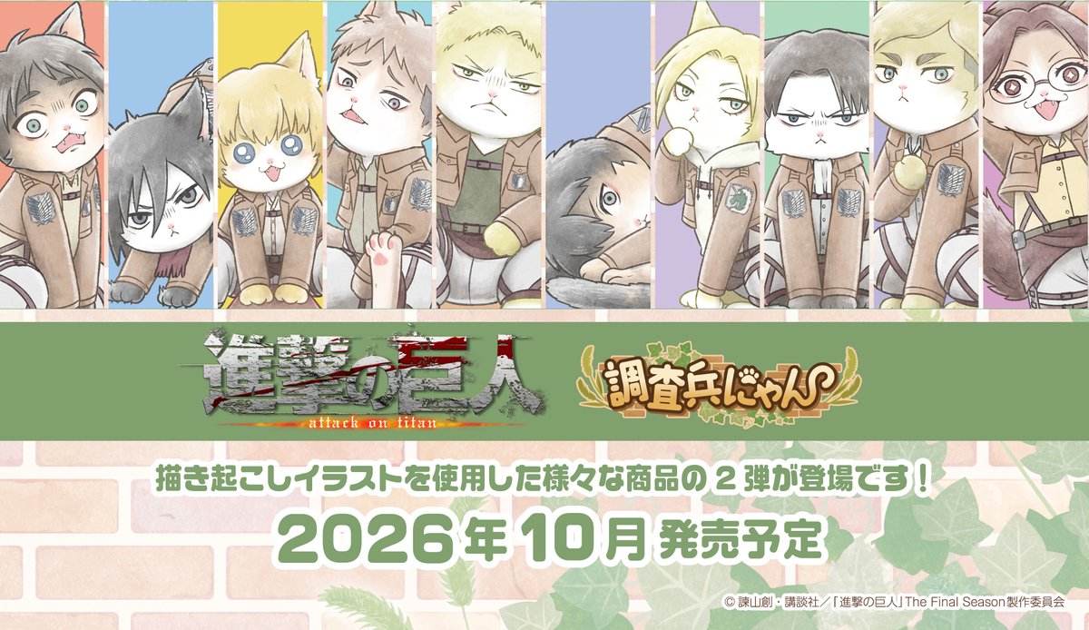 進撃の巨人」公式アカウント (@anime_shingeki) / Posts and Replies / X