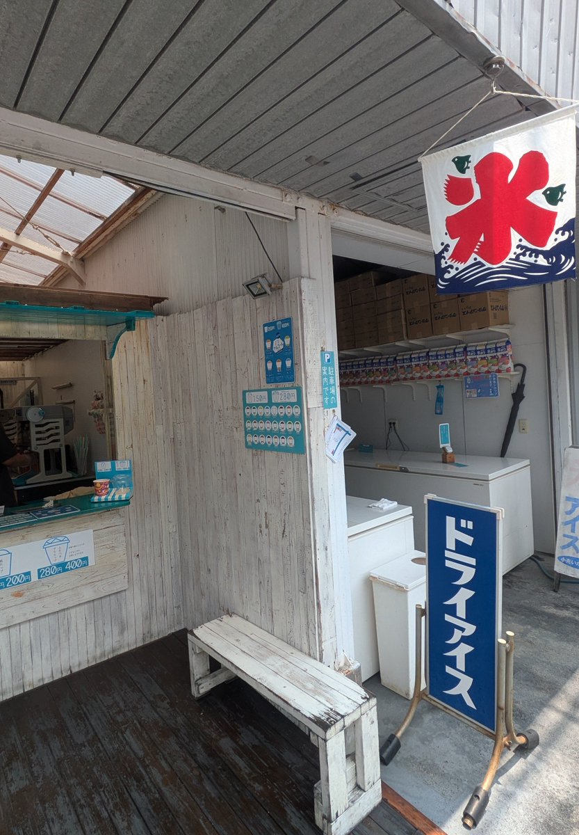 SmrTuono's tweet photo. 氷屋のかき氷
今どきのオシャレなかき氷ではないが、安い👍
紙コップなら150円、種類も豊富 https://t.co/YuQqkfPbeB