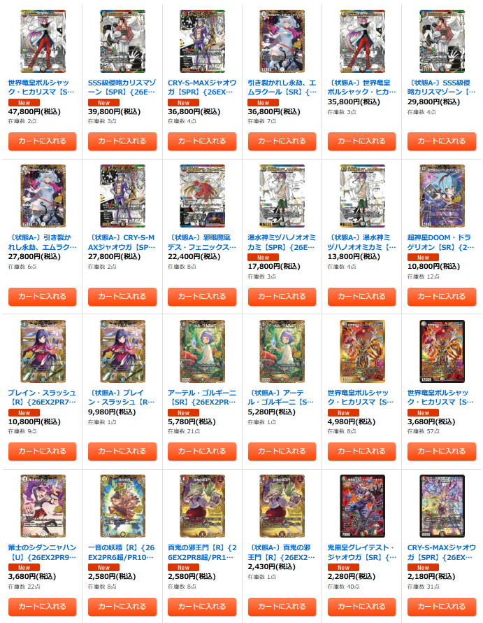デュエルマスターズ 販売情報 最新弾『悪感謝祭カリスマBEST』 価格
