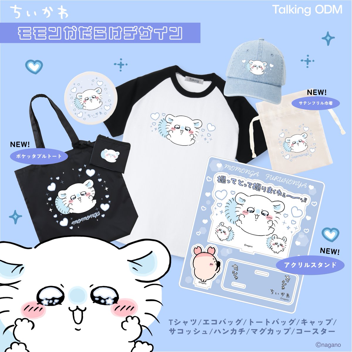 talkingheads_0's tweet photo. 「モモンガだらけデザイン」が登場🩵
撮ってとって撮りまくれ〜ッ！なモモンガのアクリルスタンドが登場！
いっぱい撮ってあげよう！