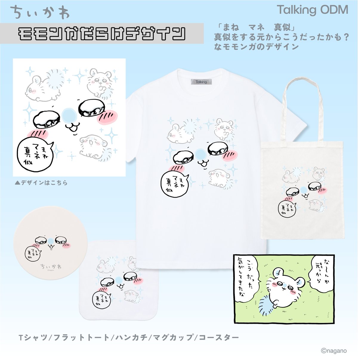 talkingheads_0's tweet photo. 「モモンガだらけデザイン」が登場🩵
撮ってとって撮りまくれ〜ッ！なモモンガのアクリルスタンドが登場！
いっぱい撮ってあげよう！