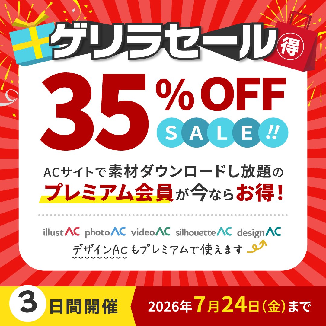 ACworks2011's tweet photo. 【🌊ゲリラセール実施中🌊】
ACプレミアムの個人プラン（1〜3年）が✨35%OFF✨になる特大チャンス！
イラストも写真も動画もダウンロードし放題です🙌
ぜひチェックしてください👇👀
https://t.co/1AUj6aIijH https://t.co/rdANZjTtaN