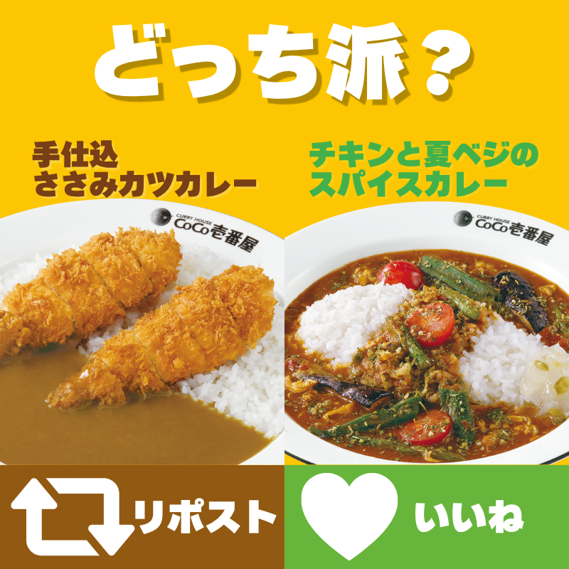 curryichibanya's tweet photo. サクサク派（#手仕込ささみカツカレー）か
さっぱり派（#チキンと夏ベジのスパイスカレー）か…

みんなはどっち派？？
#ココイチ https://t.co/dxyu0oMjmq