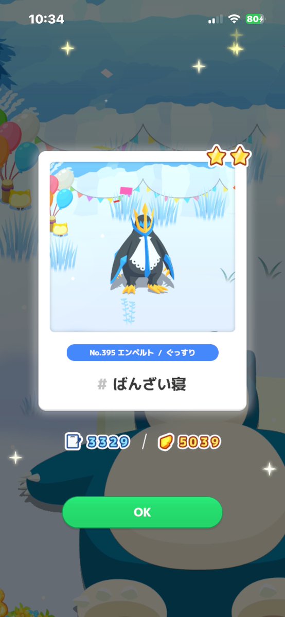 Yogiras_sleep's tweet photo. #ポケスリ3周年をみんなで 

火曜ウノハナぐっすり！

🆕エンペルト #ばんざい寝
🆕ポッタイシ #バランスだち寝

ポッチャマ厳選したいけど進化後ばっかりになってきた、、
そろそろ分割した方がいいですかね？🤔 https://t.co/MRDxbh5FgQ