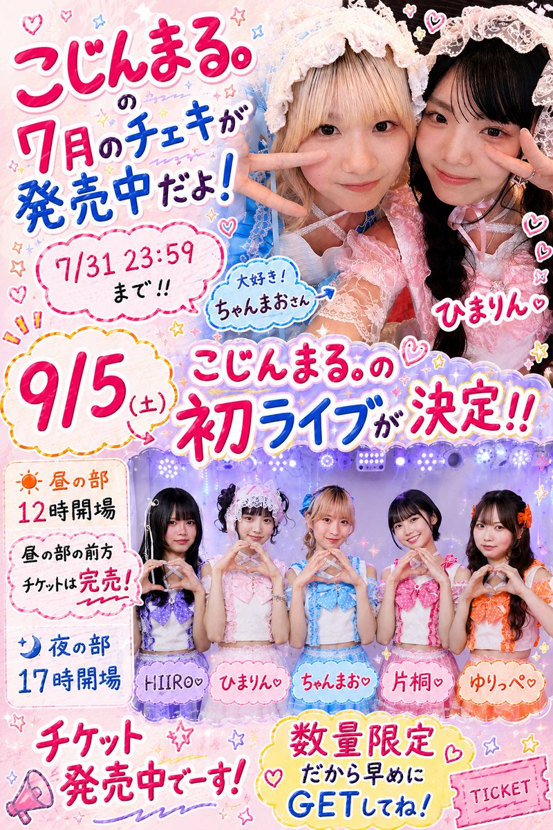 オンラインチェキ今日まで #丸上ひまり #こじんまる