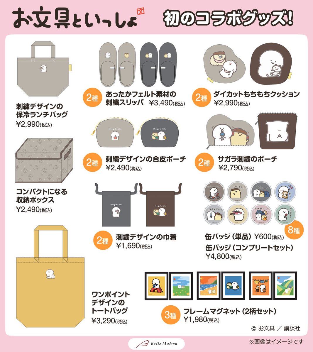 bellemaison_lab's tweet photo. ポップアップショップでの販売商品ラインナップはこちらをご確認ください👀

みなさまのご来場をお待ちしております☕

#お文具といっしょ #お文具 https://t.co/JWK0mIhiEY