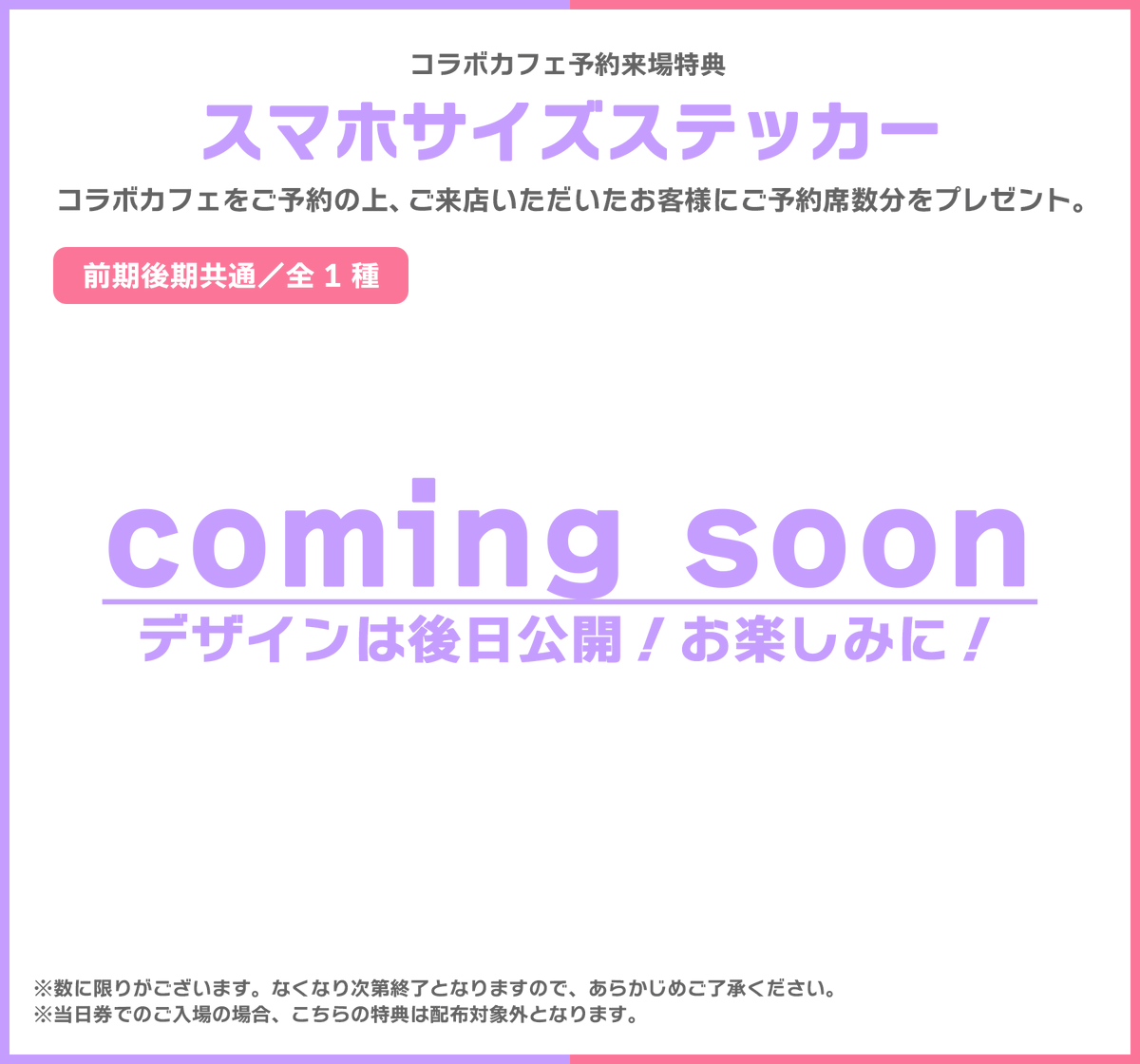 本コラボカフェの事前予約チケットはチケットぴあにて販売！ 事前予約