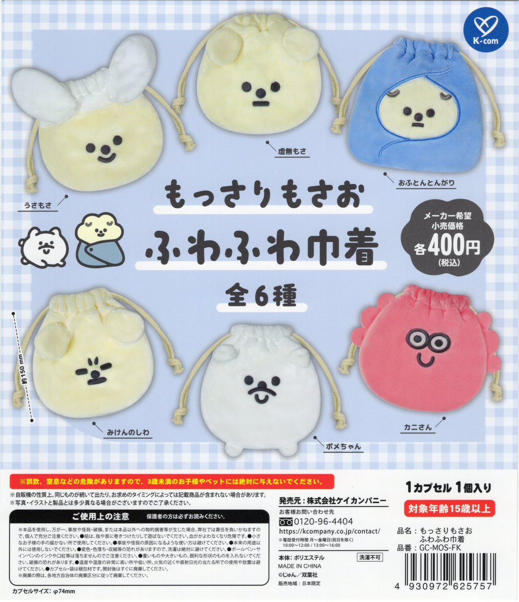 🎼🌺7/22(水)新入荷情報⑨🌺🎼 🍀 まめゴマ アソートコレクション