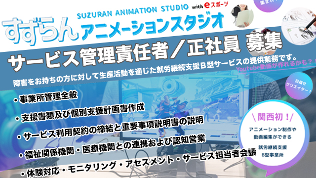 recmatch's tweet photo. ー大阪府からの求人のご案内！ー
【会社】
株式会社advance
【勤務地】
堺市堺区中安井町
【募集】
サービス管理責任者
【お仕事内容】
障害をお持ちの方に対して生産活動など
👉https://t.co/8oObWz4WOy
#大阪府 #求人 #情報 #サービス管理責任者 #アニメ #正社員 #募集 #堺市 #イラスト作成 #動画編集