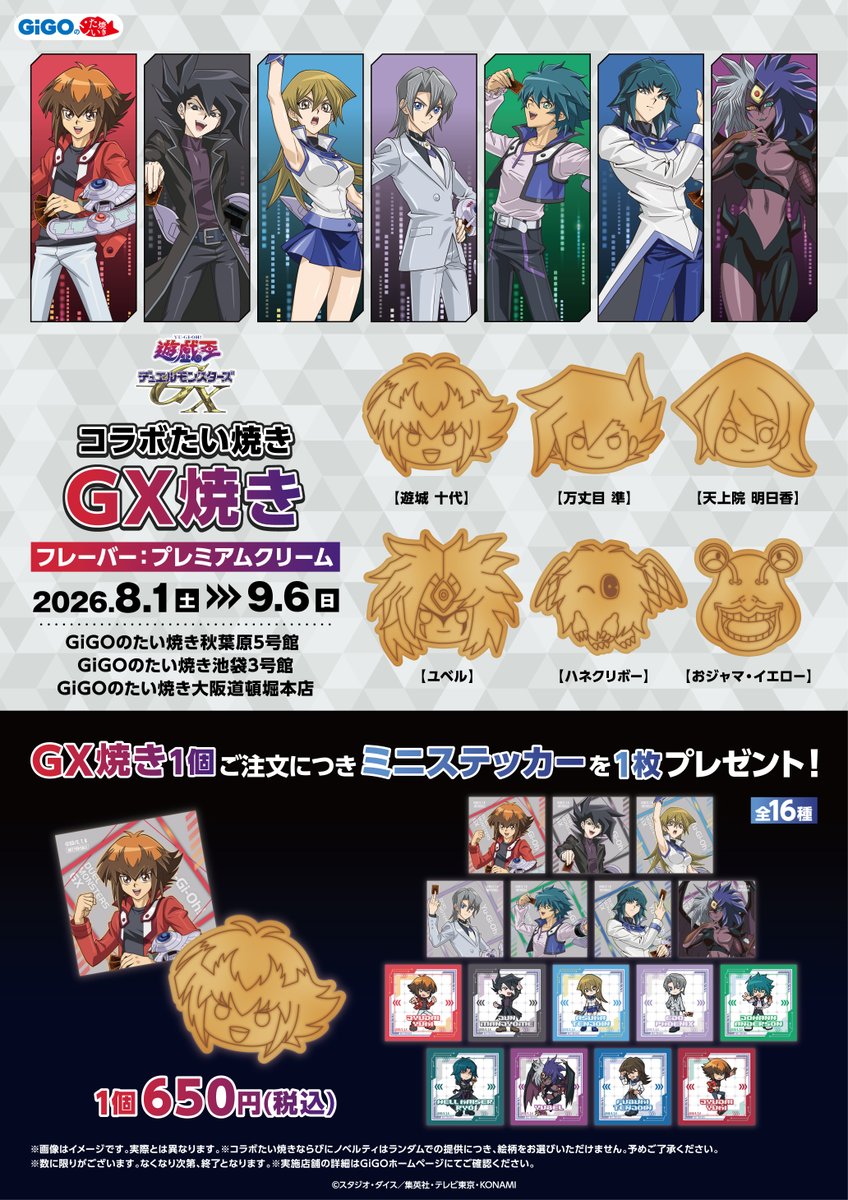 cocollabo's tweet photo. 🌟『遊☆戯☆王デュエルモンスターズGX』× GiGOコラボイベント🌟

【コラボたい焼き】

ミニステッカー（全16種）がランダムで1枚付いてくる、コラボたい焼き「GX焼き」を販売いたします✨

■販売期間：
2026年8月1日(土)～9月6日(日)

■販売店舗：GiGOのたい焼き秋葉原5号館／GiGOのたい焼き池袋3号館／GiGOのたい焼き大阪道頓堀本店（全3店舗）

※実施店舗等の詳細は、GiGOのお店公式サイトをご確認ください。
https://t.co/1lI44OCOMg

#遊戯王 #yugioh

(5/6)