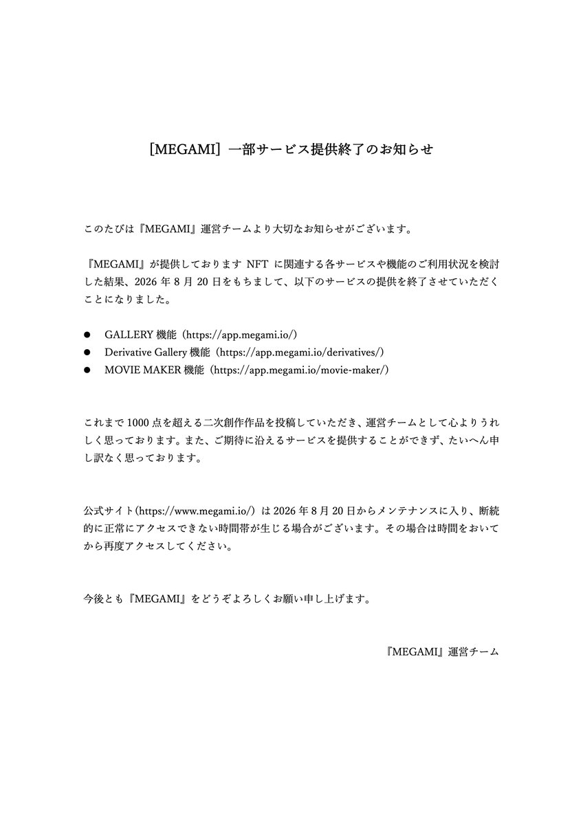 MEGAMINFT's tweet photo. [MEGAMI] 一部サービス提供終了のお知らせ
[MEGAMI] Notice of Partial Service Discontinuation https://t.co/aRINWnOUZu