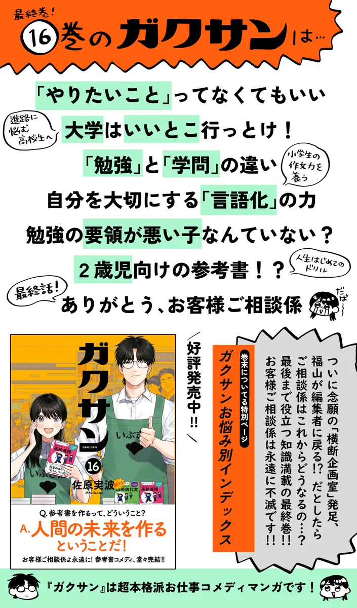 佐原実波🍎ガクサン完結㊗️ on X: 