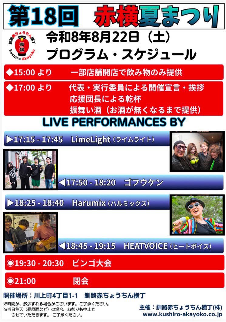 achuuuuu0402's tweet photo. ＼LimeLight出演情報／

7/26(日)ニューたんぽぽ
[ﾋｴｲﾋﾛｼｸﾞﾙｰﾌﾟ/CRANKMAN/LimeLight]
op*18:30 st*19:00

8/22(土)赤横夏まつり
[LimeLight/ｺﾞﾌｳｹﾝ/Harumix/ﾋｰﾄﾎﾞｲｽ]
17:00-ｲﾍﾞﾝﾄｽﾀｰﾄ
＼ﾗｲﾑﾗｲﾄは17:15から🍋‍🟩／

💚お待ちしております💚 https://t.co/glTmBOb5kG