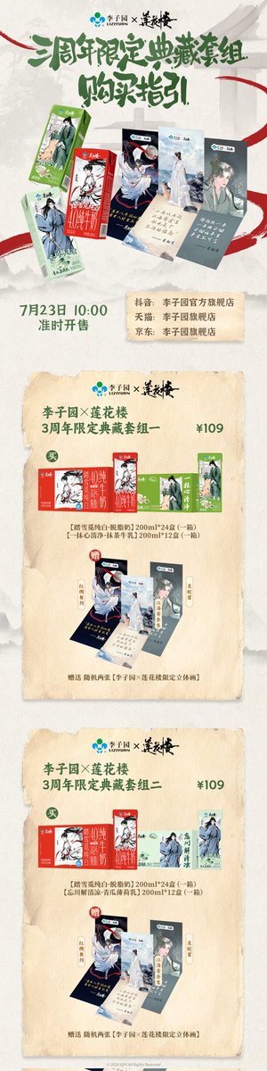 李子园牛奶🥝🥝💚 《莲花楼》成毅のグッズが発売開始！ 不朽の江湖の