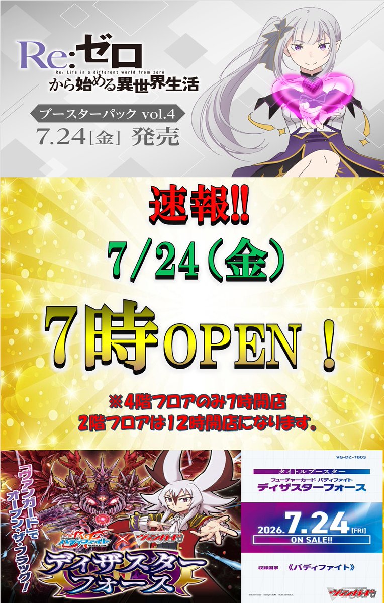 営業時間変更のお知らせ～ 7月24日(金) ☀朝7時OPEN☀ #ヴァイス