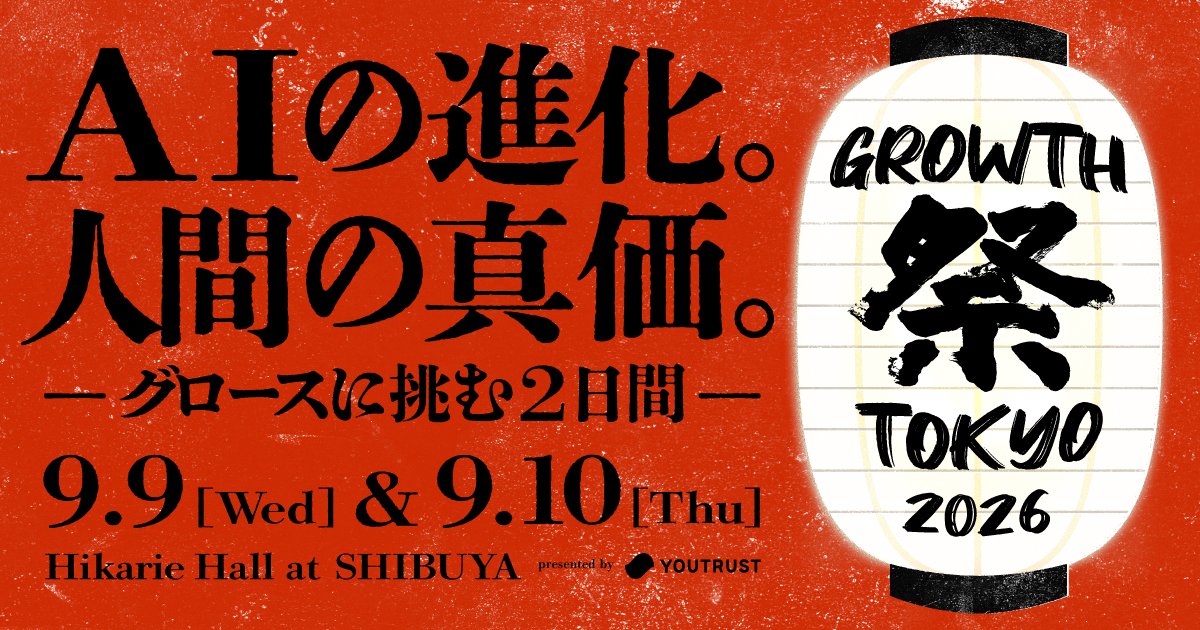 YOUTRUSTinc's tweet photo. 🏮 #グロース祭2026 登壇者紹介 🎤

▼セッション
売上は"最初の接点"で決まっている
 ― ISから逆算するグロースのつくり方

株式会社ナレッジワーク 執行役員 VP / プロデューサー
鈴木 淳一 氏（@J_TheModel）

株式会社スタメン 事業開発部
大野 裕太郎 氏（@ohchan0225）

🗓 9/9(水) Stage B 14:00-14:40
📍 渋谷ヒカリエホール

インサイドセールスの最前線を知り尽くす二人が登壇。
「最初の接点」が売上を左右する理由と、そこから逆算するグロース設計の実践知を描き出します。