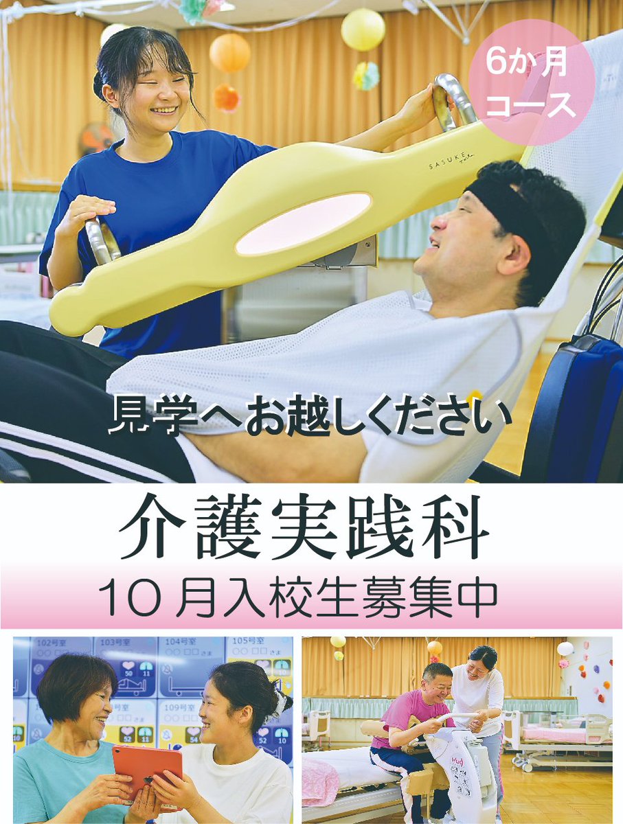 jonan_center's tweet photo. 「介護実践科」令和８年度１０月生を募集中です。  
・授業料無料：費用は教科書代や実習着代、災害保険や交通費等です。  
・徹底サポート：未経験から技術習得＆就活まで手厚く支援  
・優良求人多数：業界からの高い信頼  

#職業訓練 #公共職業訓練 #ハロトレ #ハロートレーニング https://t.co/GwttGI3RMp
