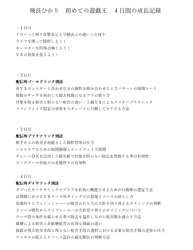 ZenmaiShark's tweet photo. 飛良ひかり 初めての遊戯王 ４日間の成長記録まとめ

#チームDドロー https://t.co/qelQFmO6jL