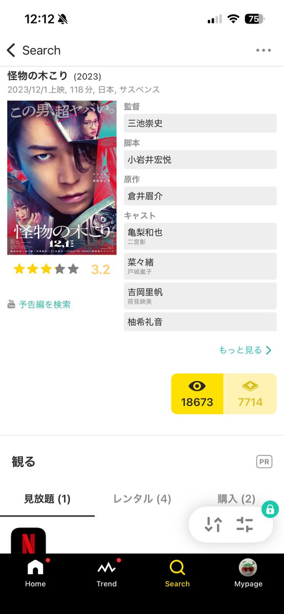 kazuma_appendix's tweet photo. カイジのおかげで空前の亀梨ブームが来てる今、俺としては「怪物の木こり」を全力で推したい
俺はかなり好きなんだけど、三池崇史作品の中でも普通に無視されがちで悲しい https://t.co/aom0RIuo1a