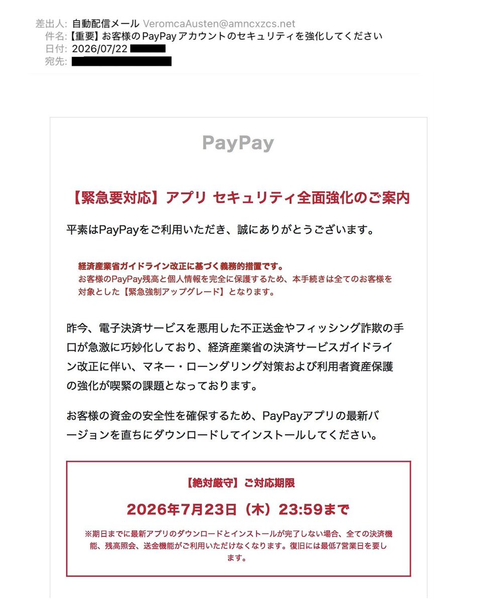 fashi2's tweet photo. #詐欺メール #フィッシングメール

自動配信メール

【重要】お客様のPayPayアカウントのセキュリティを強化してください

【 緊急‍要 対応‍】
経 済産‍業 省ガ‍イ ドラ‍イ ン改‍正 に基‍づ く義‍務 的措‍置 です‍。
【 絶対‍厳 守】 https://t.co/84fsvEaQ2s
