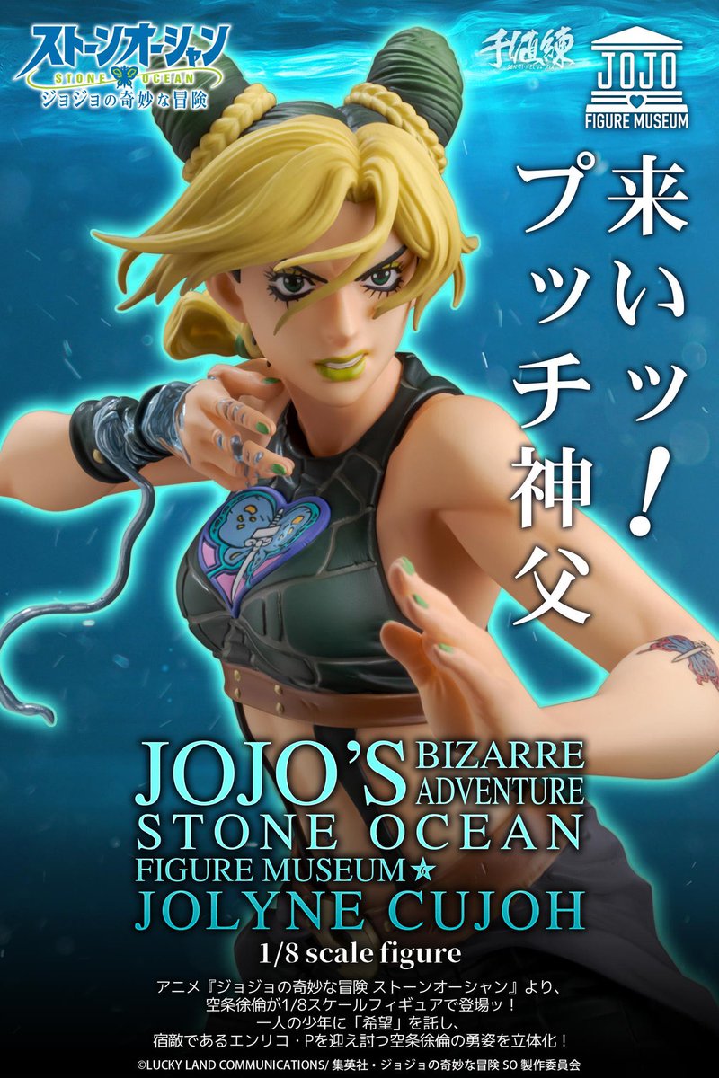 k42wKKihKBGTvXv's tweet photo. 新作きた！！！！

アニメ『ジョジョの奇妙な冒険 ストーンオーシャン』 FIGURE MUSEUM 空条徐倫 1/8スケールフィギュア　

2027年4月発売最新フィギュア！！

https://t.co/aWqRvaXduK https://t.co/KnhxTqXFy7