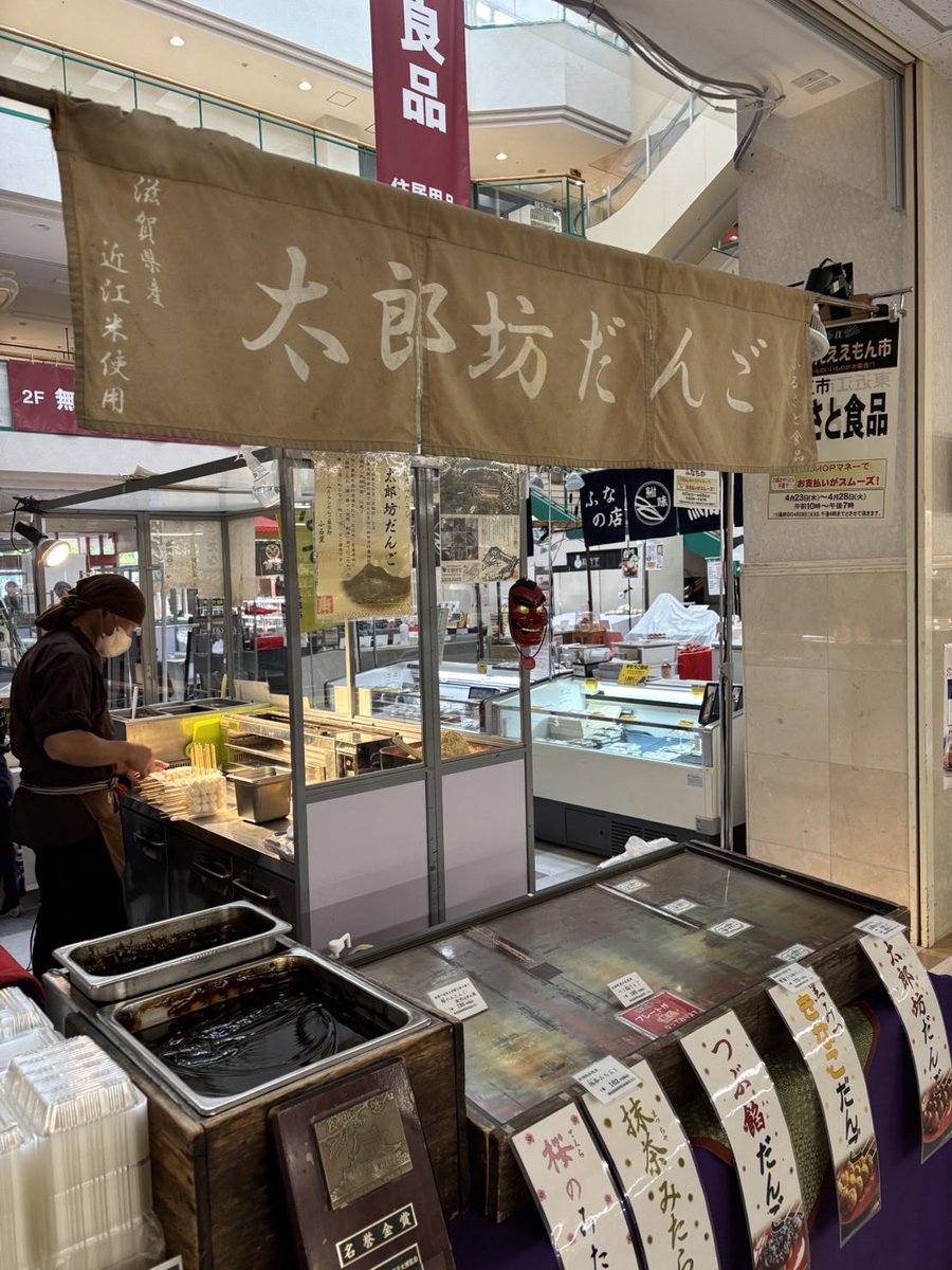 taroboudango881's tweet photo. こんにちは🌞太郎坊だんごです🍡
今日から28日まで草津近鉄1階エスカレーター前でおだんご販売してますよ♪
お近くの方はぜひお越しくださいね🙇‍♂️ https://t.co/VWVlrHhD2s