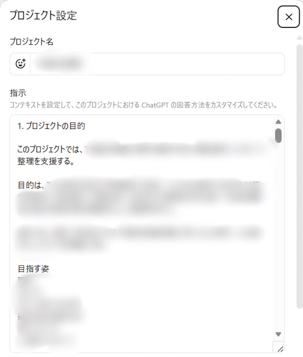 thinking_worker's tweet photo. 今日は本業。

ChatGPTは仕事でも毎日使っています。

私はタスクごとにプロジェクトを分け、
指示や情報源もChatGPTと壁打ちしながら育てています。
毎回ゼロから説明しなくていいので、
相談の質が変わりました。

AIは質問するだけのツールじゃない。
仕事の仕組みを一緒に作る相棒です。 https://t.co/BaoTooW7LD