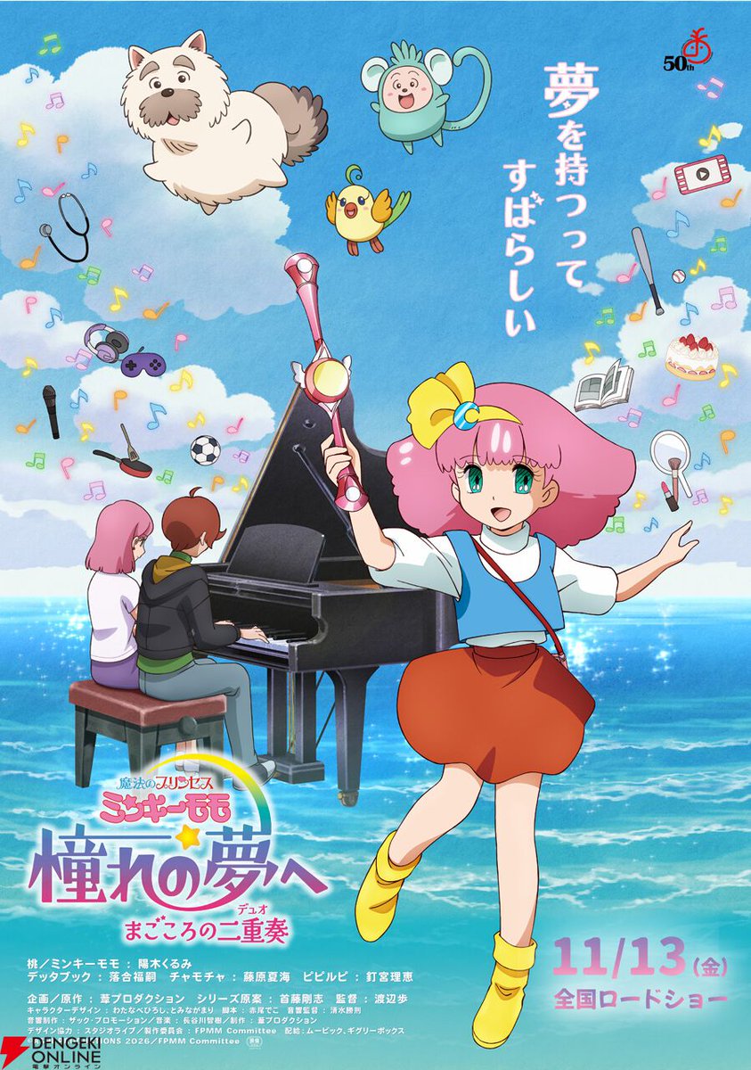 dengekionline's tweet photo. 『魔法のプリンセス ミンキーモモ』完全新作アニメの本ビジュアル＆特報映像解禁✨
https://t.co/rtgqT2SvW6

ミンキーモモ役のキャストに陽木くるみさん、お供の3匹に落合福嗣さん、藤原夏海さん、釘宮理恵さんが決定！
特報ではモモの呪文も聞けますよ🪄 https://t.co/vQ3r4tthrc